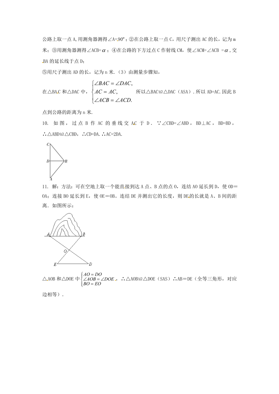 七年级数学下册 第4章 三角形 4.5 利用三角形全等测距离同步练习 （新版）北师大版.doc