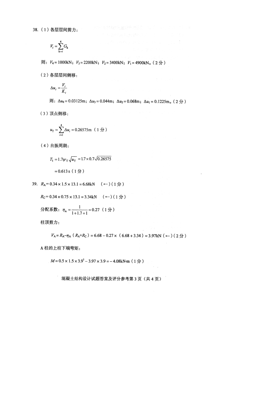 混凝土自考计算题及答案.doc