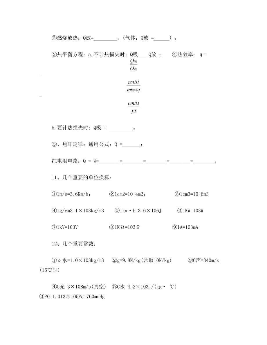 初中物理基本公式练习.doc