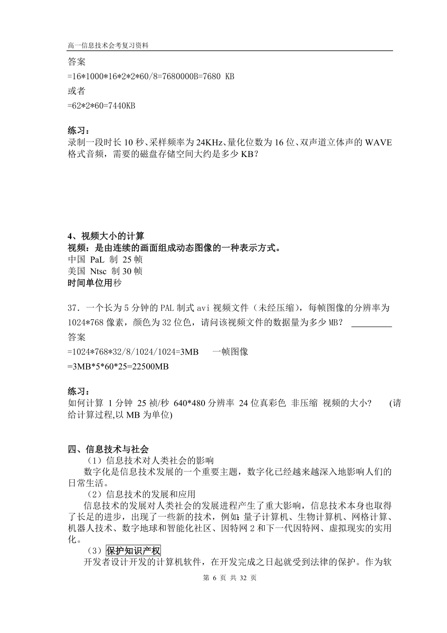 高中信息技术会考复习提纲及习题.doc