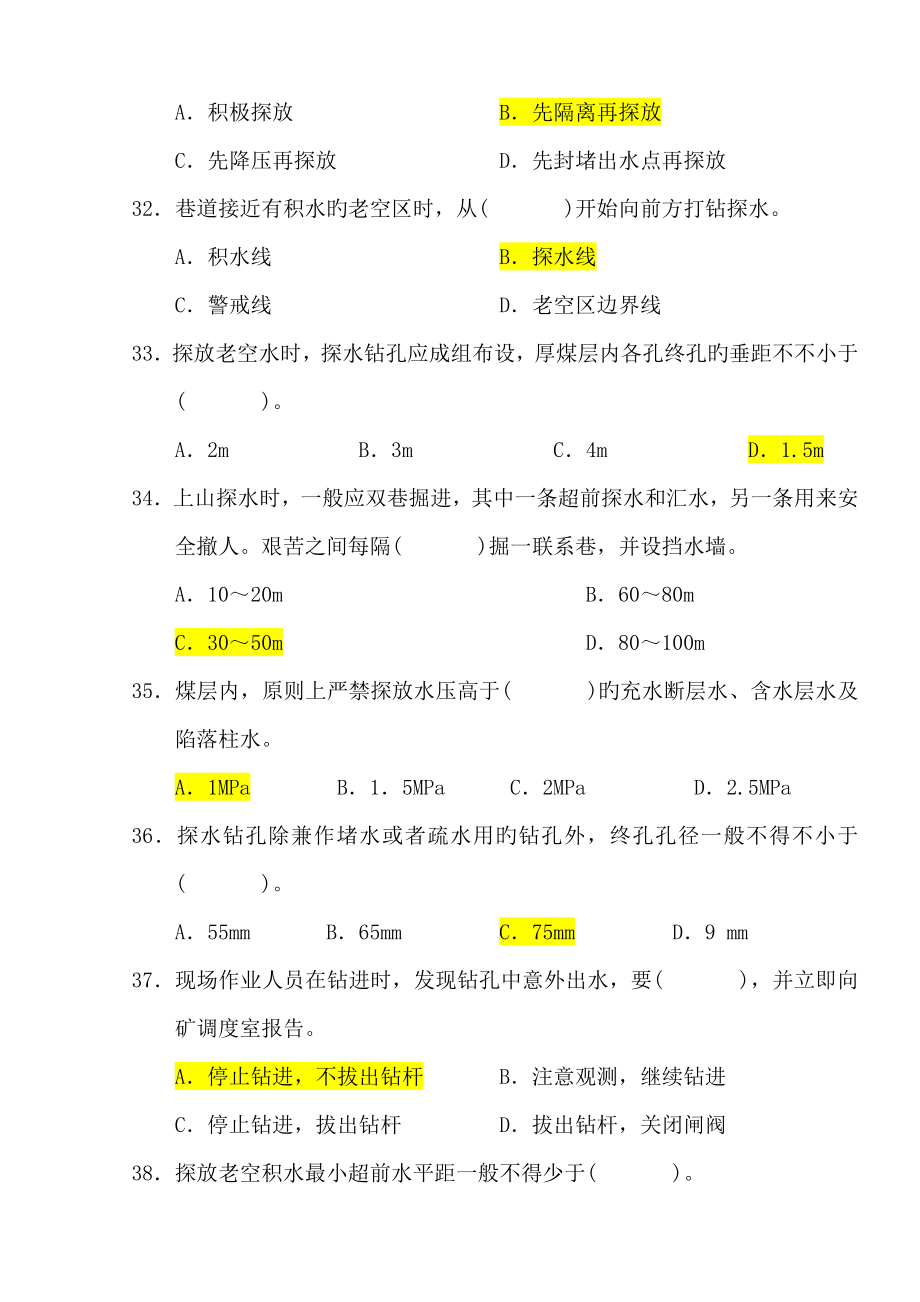 2022年煤矿探放水工考试题库单选与多选及答案.doc