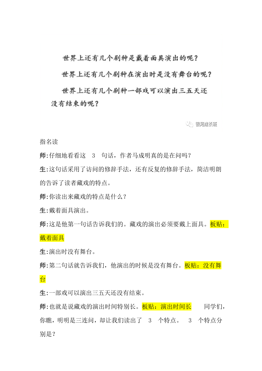 语文新课标任务群教学创新教学：六下一单元《藏戏》教学设计详案.doc