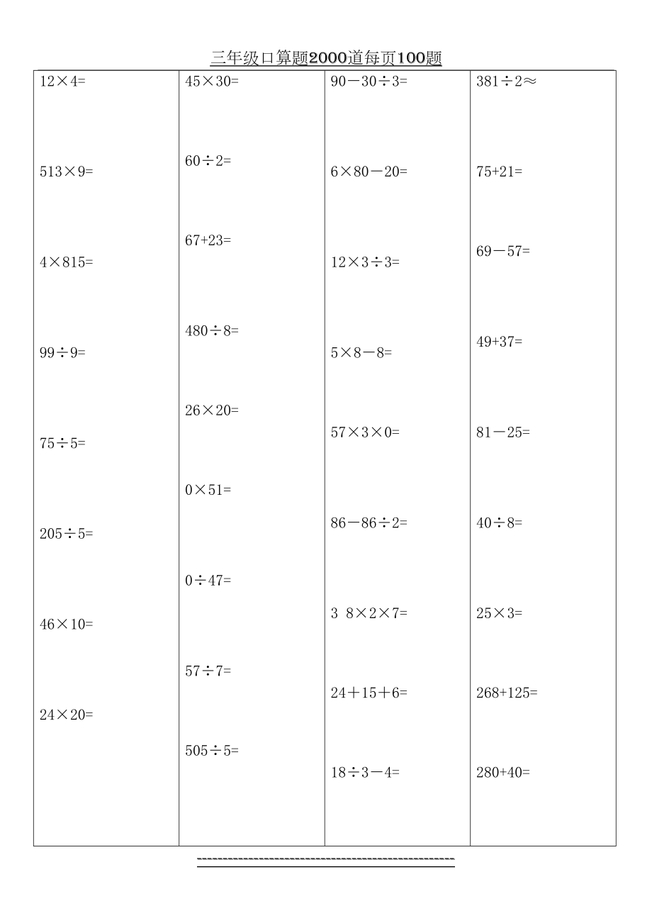 三年级口算题2000道每页100题.doc