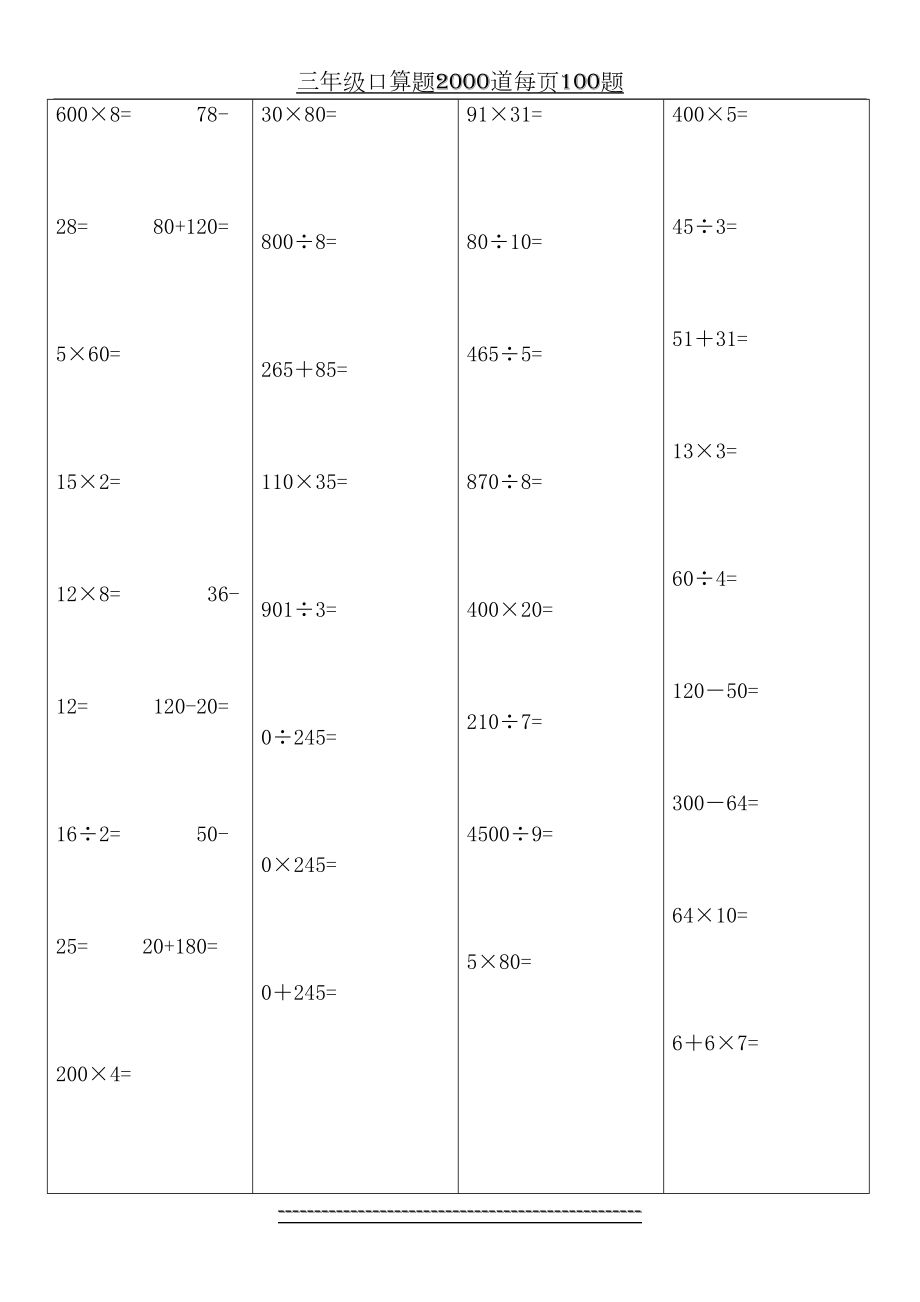 三年级口算题2000道每页100题.doc