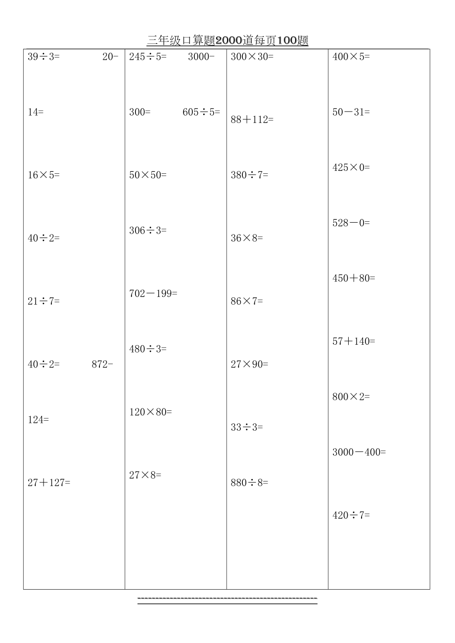 三年级口算题2000道每页100题.doc