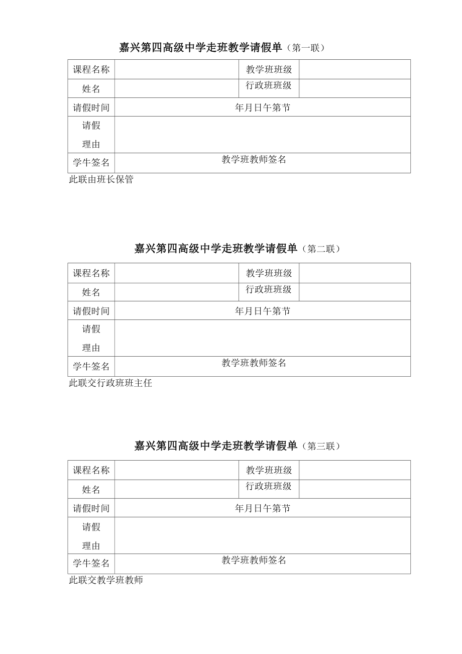 学生选课走班教学班级学生管理条例.doc