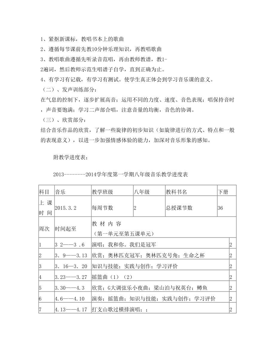 2014--第二学期八年级音乐下册教学计划.doc