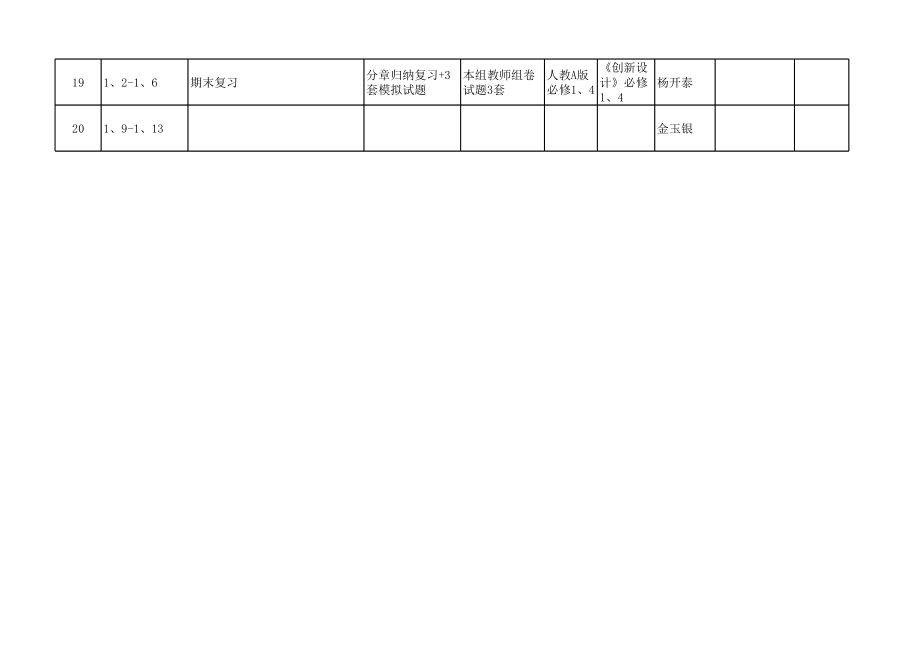 高一数学教学进度计划表1.xls