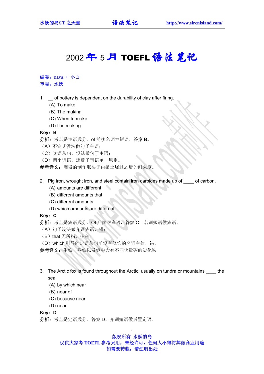 98-03语法笔记2002年5月TOEFL语法笔记.doc