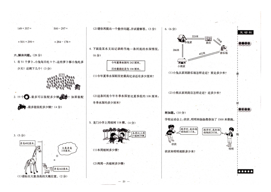 最新黄冈小状元小学二年级数学下册复习与整理卷(汇总).doc