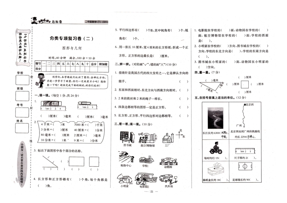 最新黄冈小状元小学二年级数学下册复习与整理卷(汇总).doc