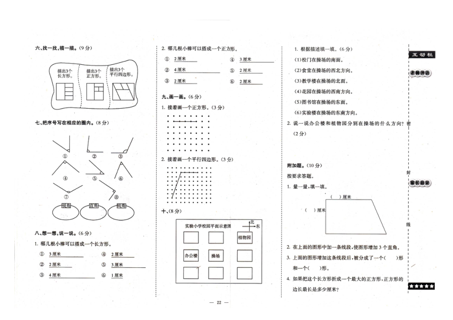 最新黄冈小状元小学二年级数学下册复习与整理卷(汇总).doc