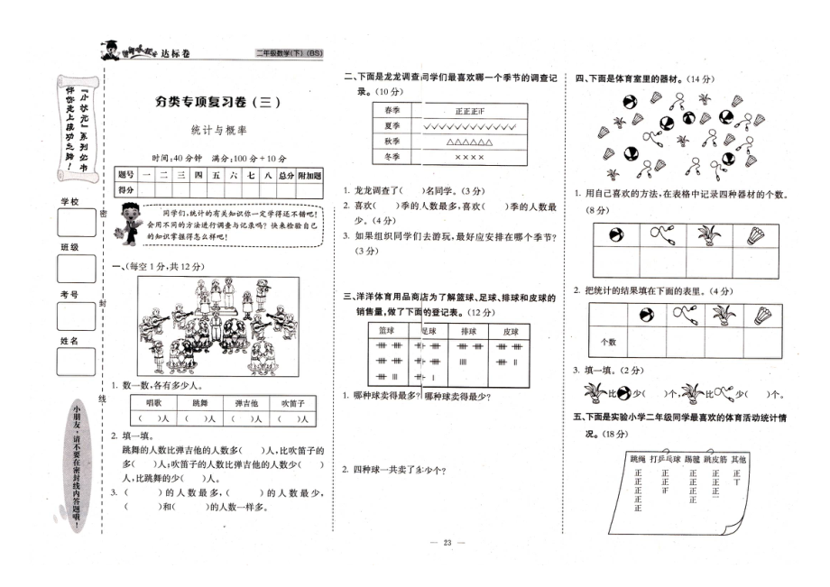 最新黄冈小状元小学二年级数学下册复习与整理卷(汇总).doc