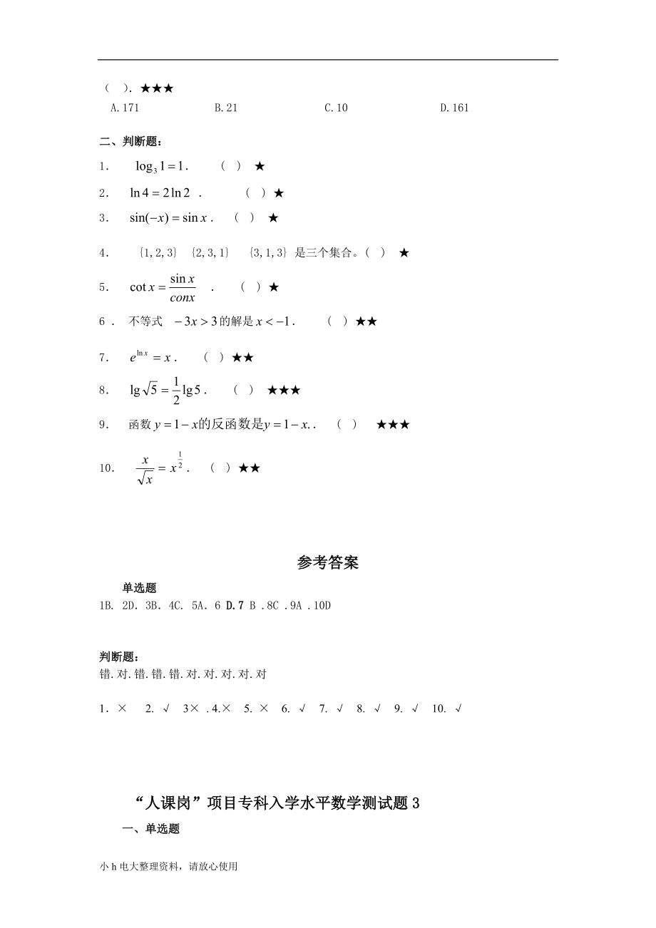 电大入学考试数学.doc