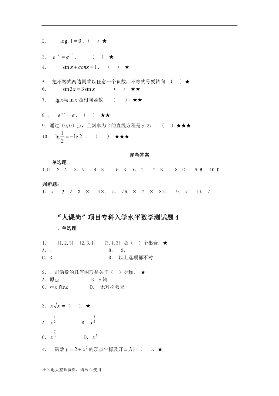 电大入学考试数学.doc