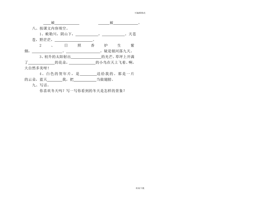 二年级语文第一学期期末复习计划 (2).doc