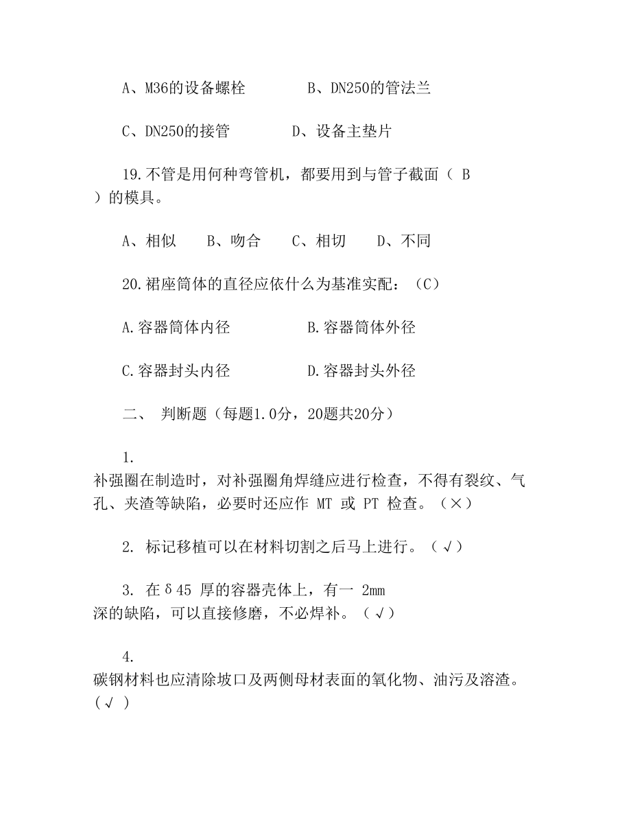 铆工考试试题(含答案).doc