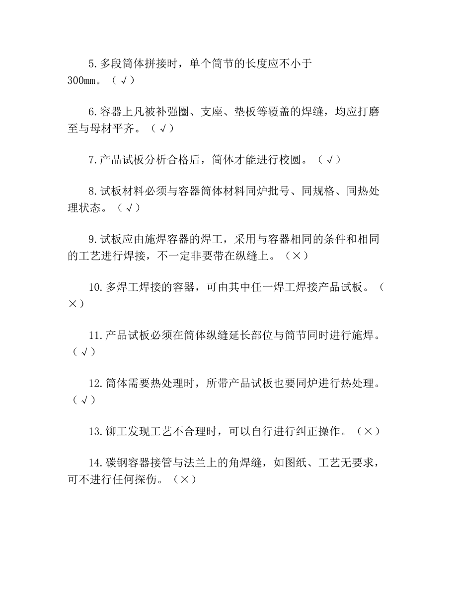 铆工考试试题(含答案).doc