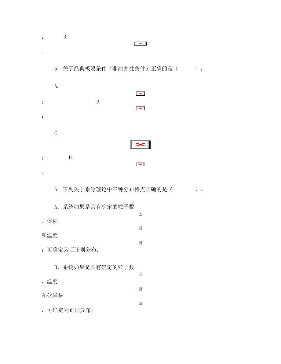 08级热力学&amp#183;统计物理期末考试A卷.doc