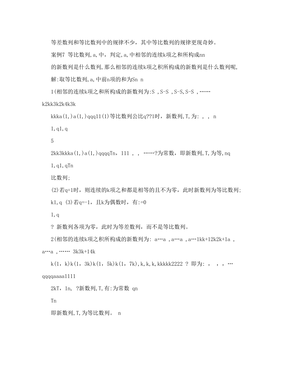 高中数学小课题.doc