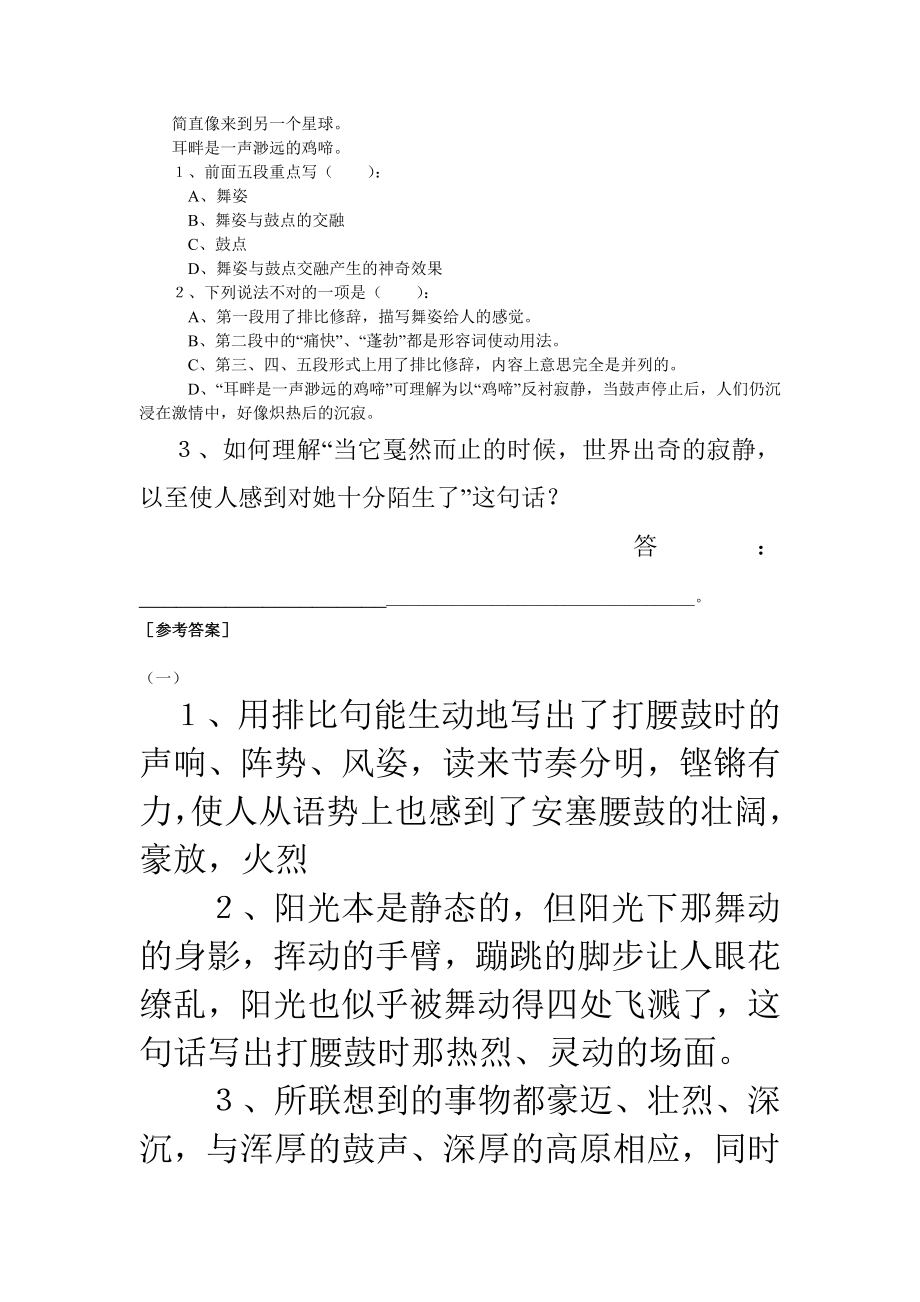 17、《安塞腰鼓》阅读理解题及答案.doc