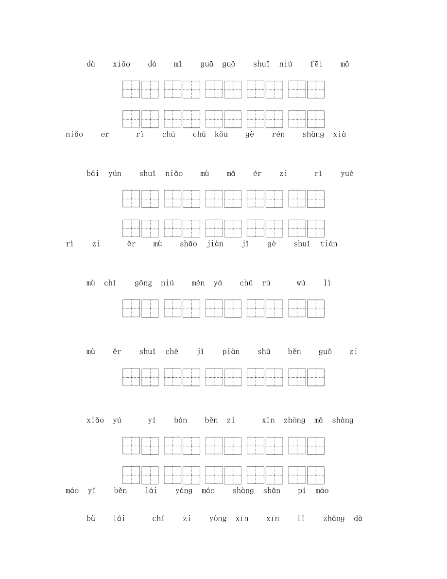 一年级上 看拼音写汉字练习.doc