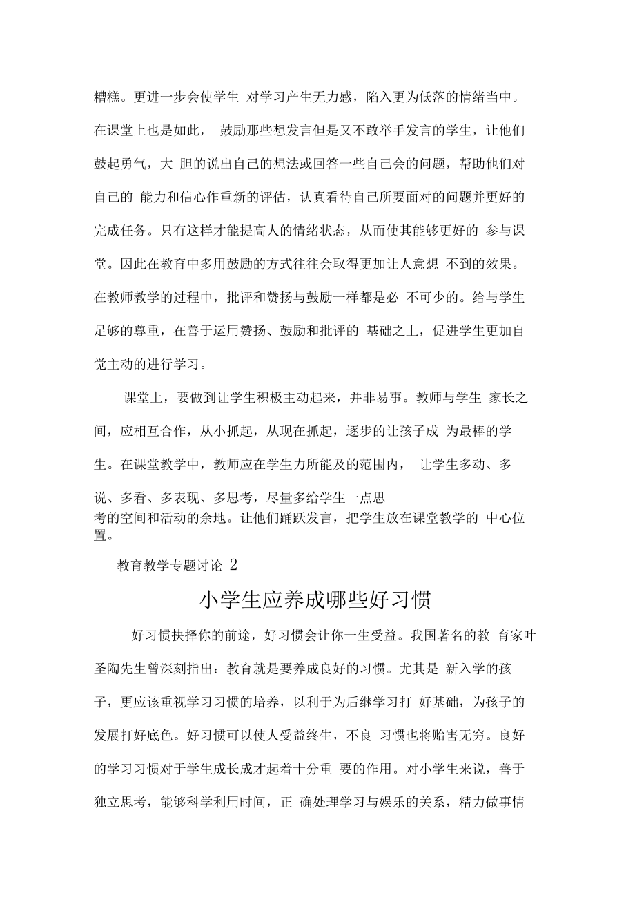 课堂上学生不爱举手回答问题的现象分析.doc