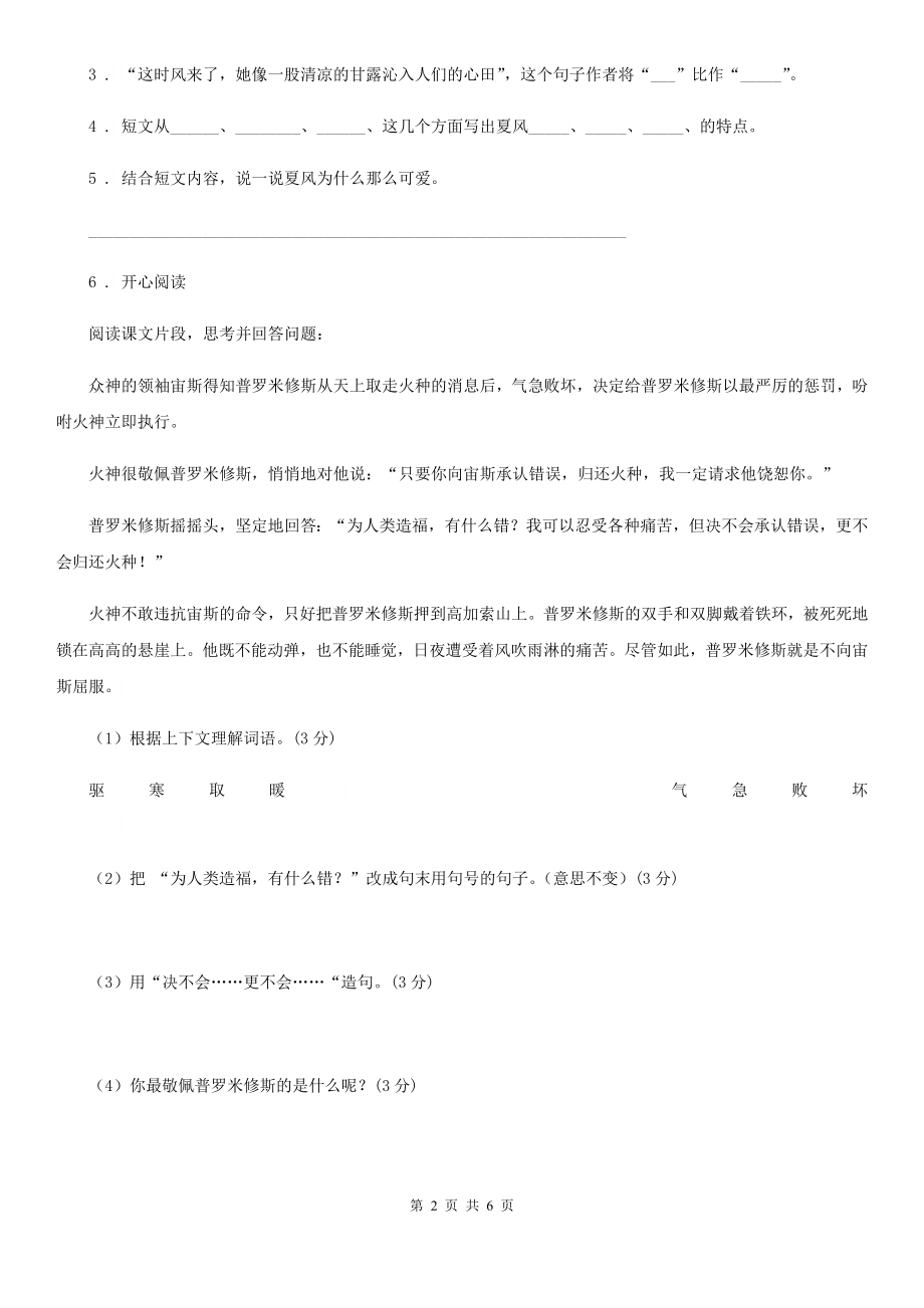 (小学教育)部编版语文三年级上册期末专项训练：课外阅读理解（一）.doc