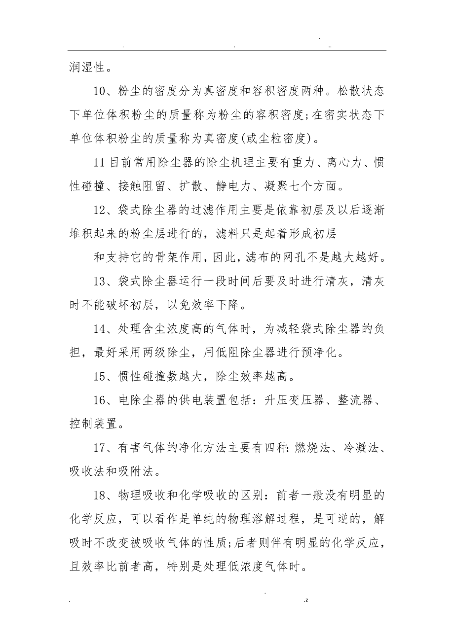 工业通风试题及答案.doc