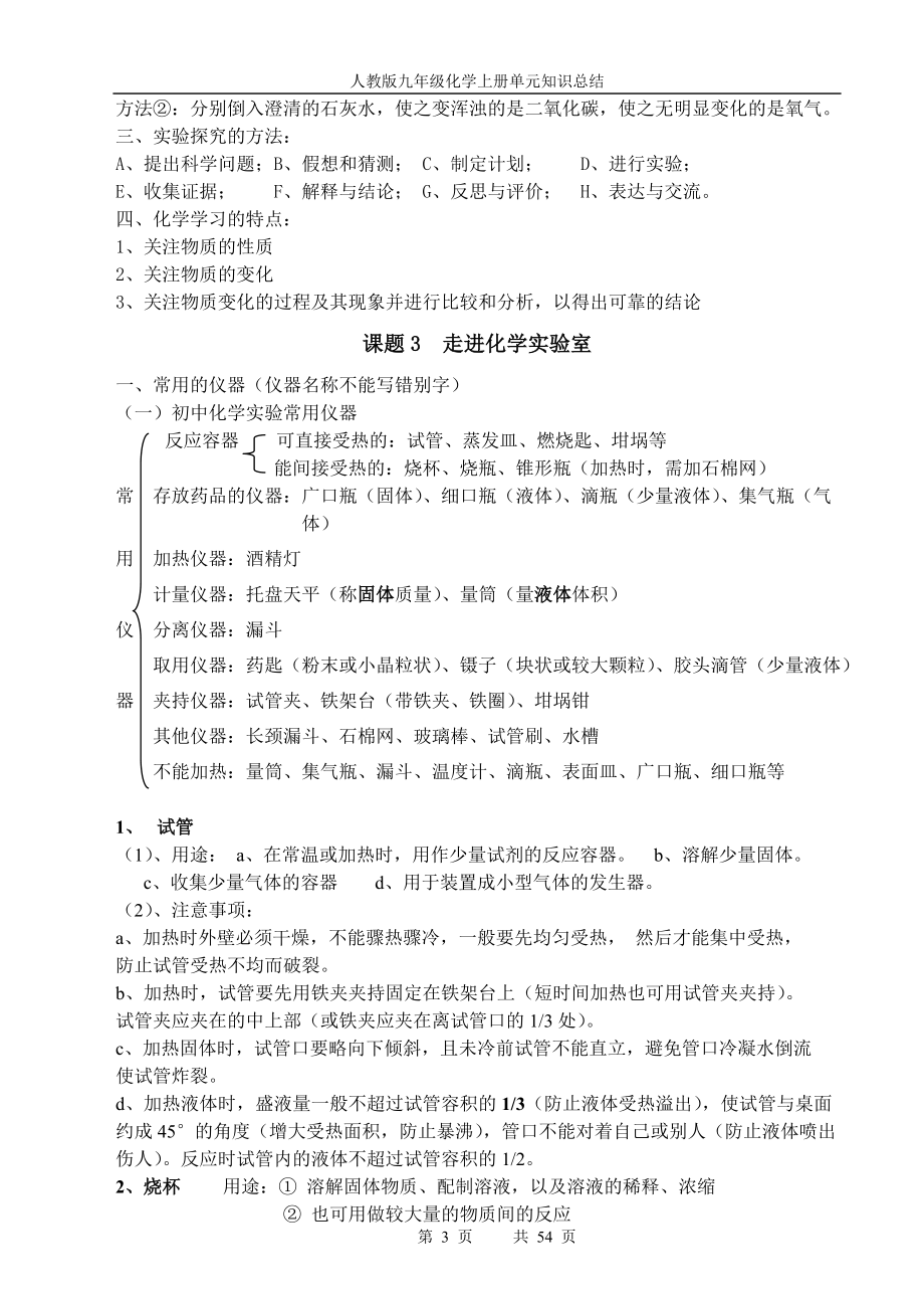 九年级化学知识点归纳(上下册全).doc