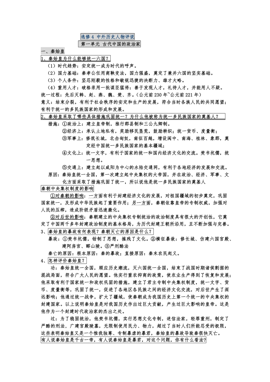 高中历史选修四知识点总结.doc