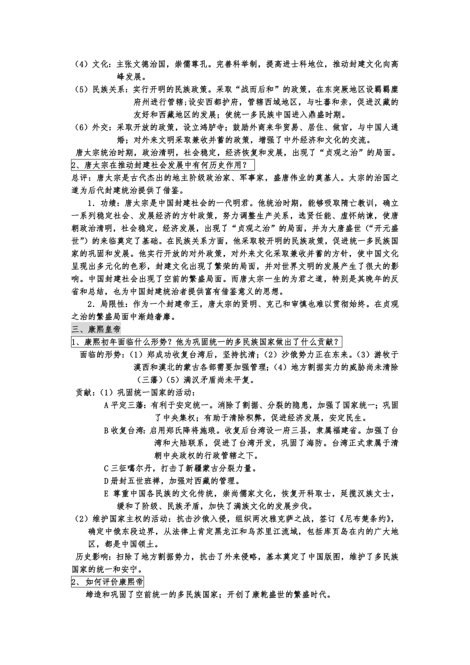 高中历史选修四知识点总结.doc