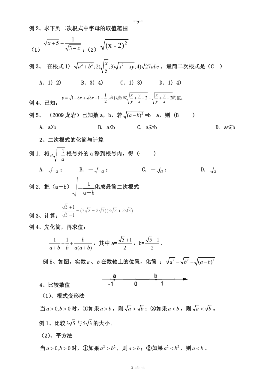 人教版初二下册数学知识点.doc