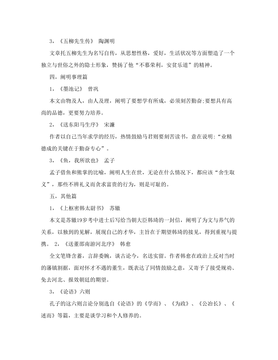 初中语文文言文主题的总结.doc