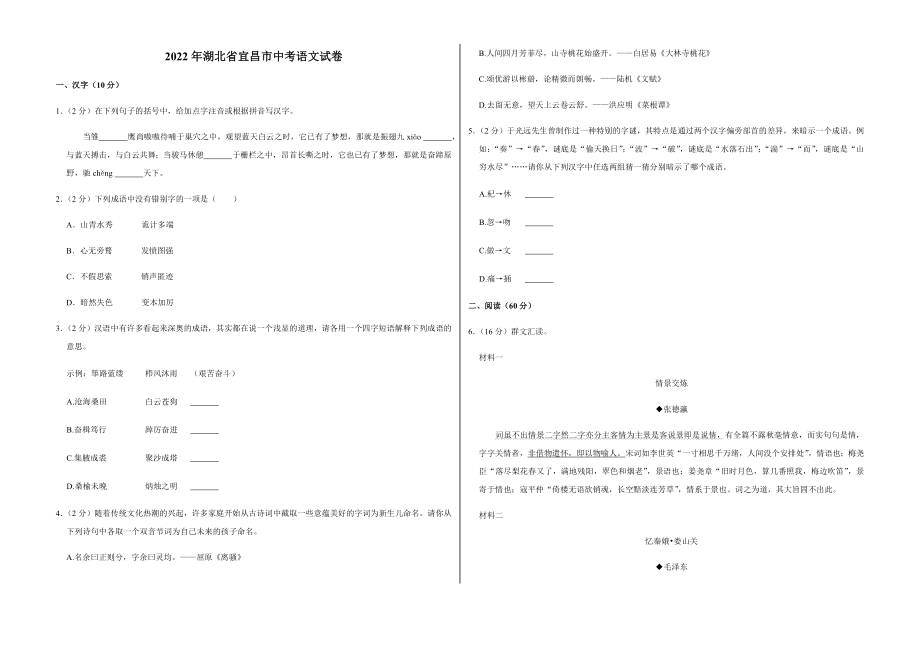 2022年湖北省宜昌市中考语文试卷及答案.doc