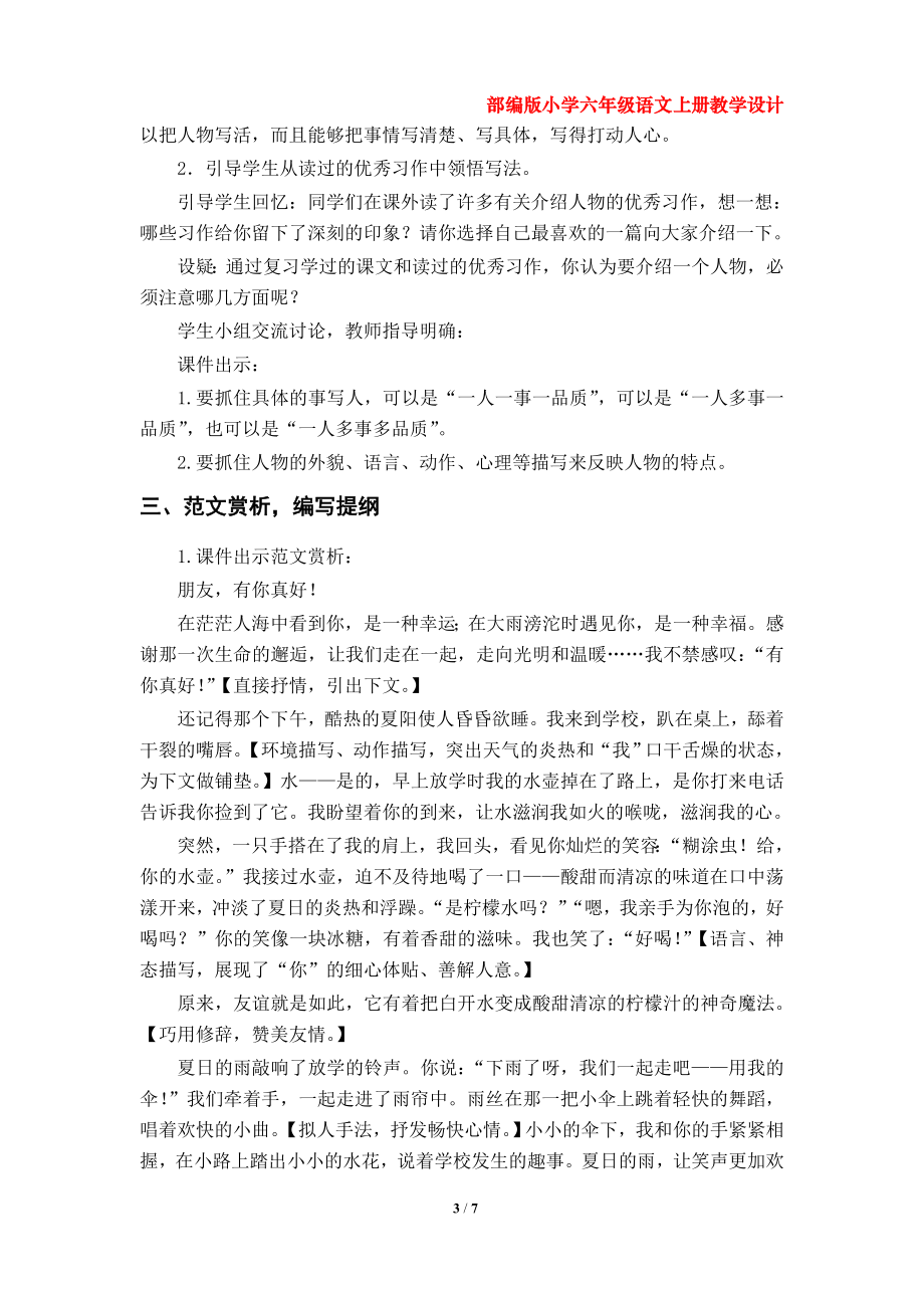 《习作：有你真好》教学设计（部编版小学六年级语文上册第八单元）.doc