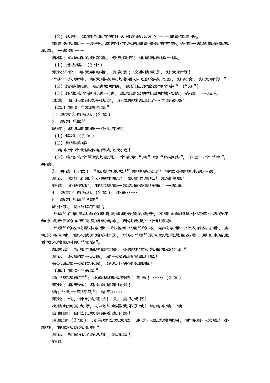 全国青年教师素养大赛一等奖蜘蛛开店教学设计.doc