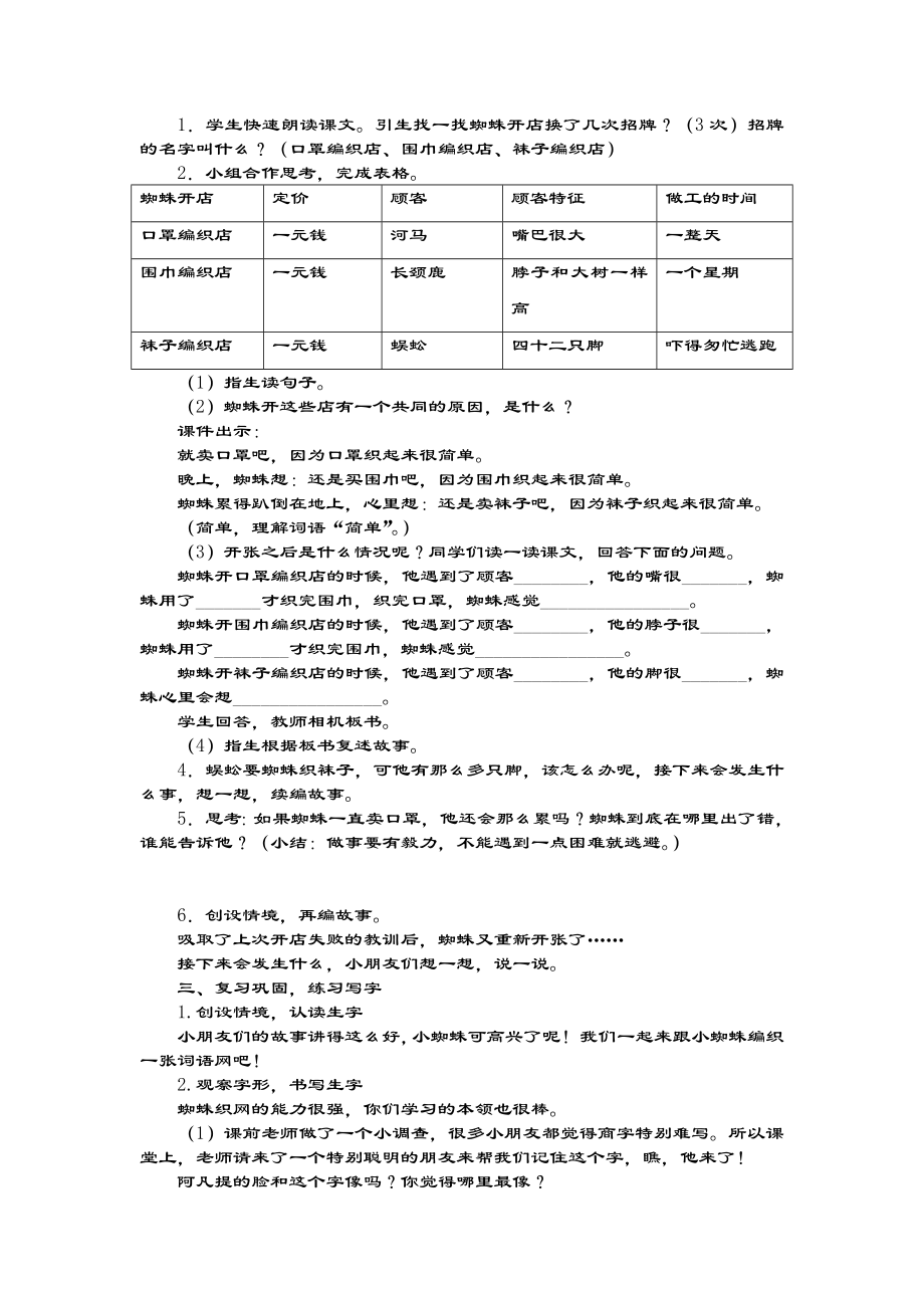 全国青年教师素养大赛一等奖蜘蛛开店教学设计.doc