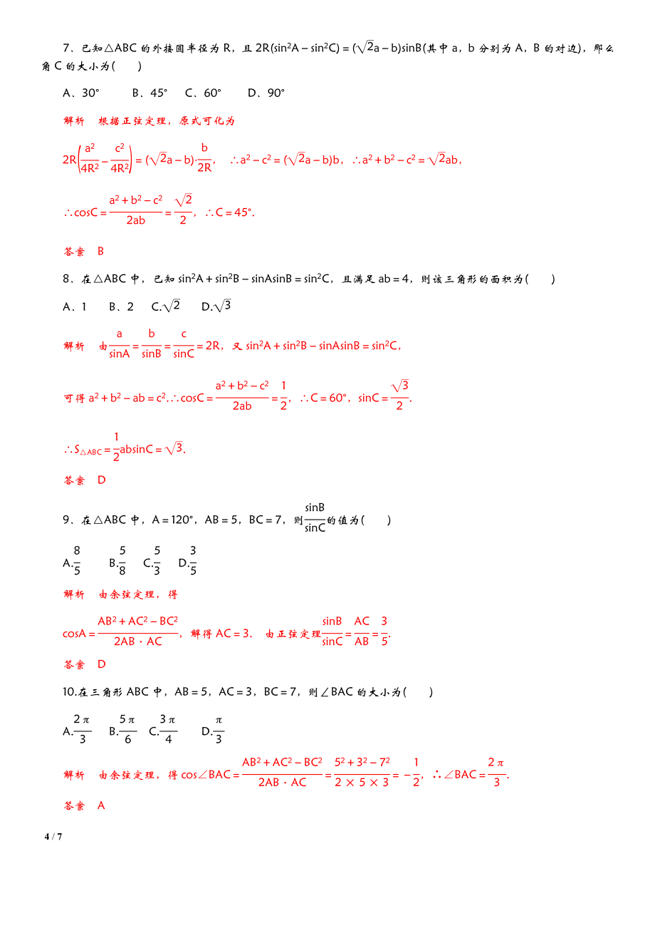 高中数学必修五三角函数知识点+练习题含答案解析（非常详细）.doc