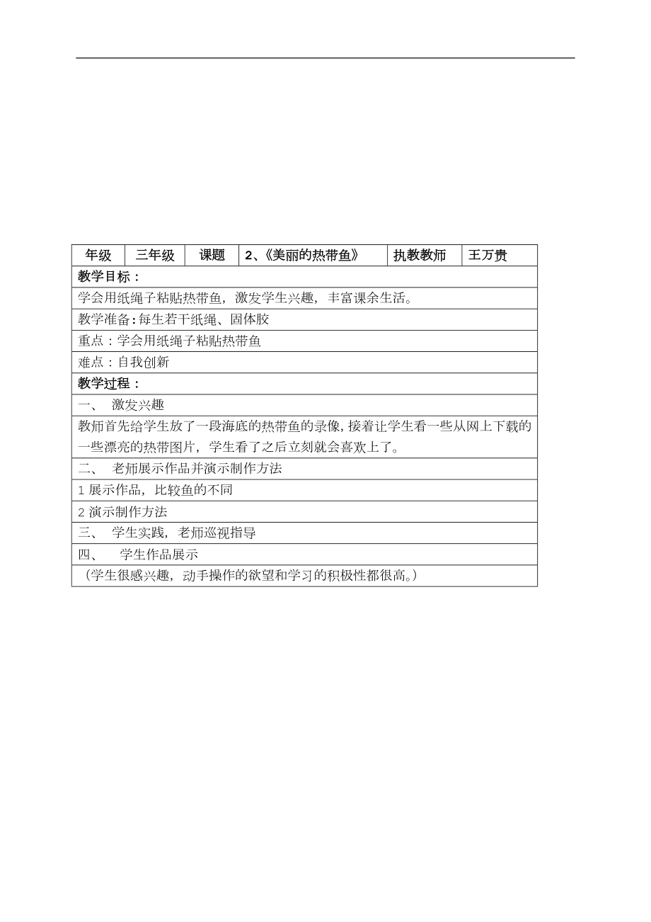 小学三年级下册劳动与技术整册教案.doc