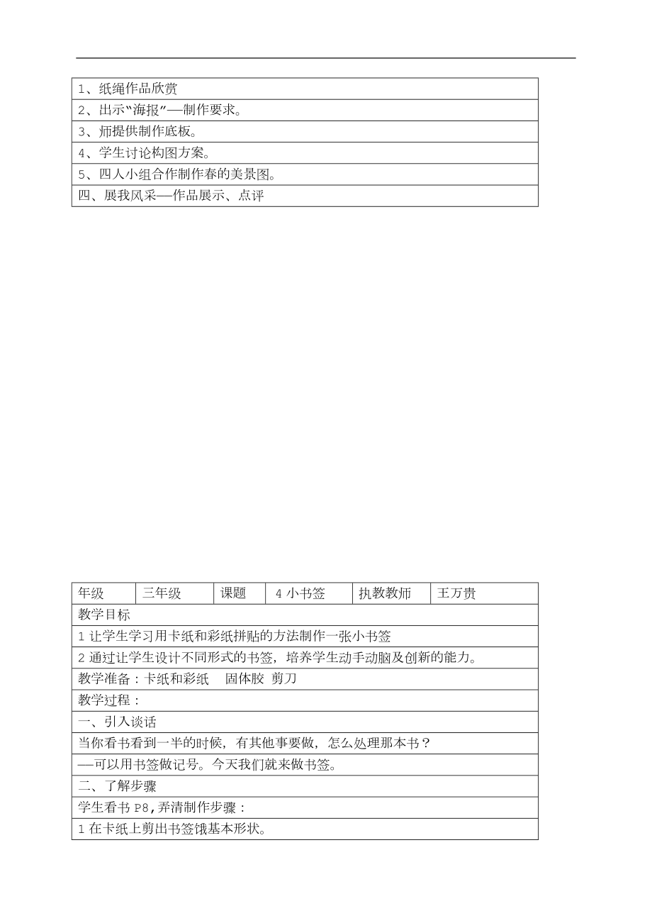 小学三年级下册劳动与技术整册教案.doc