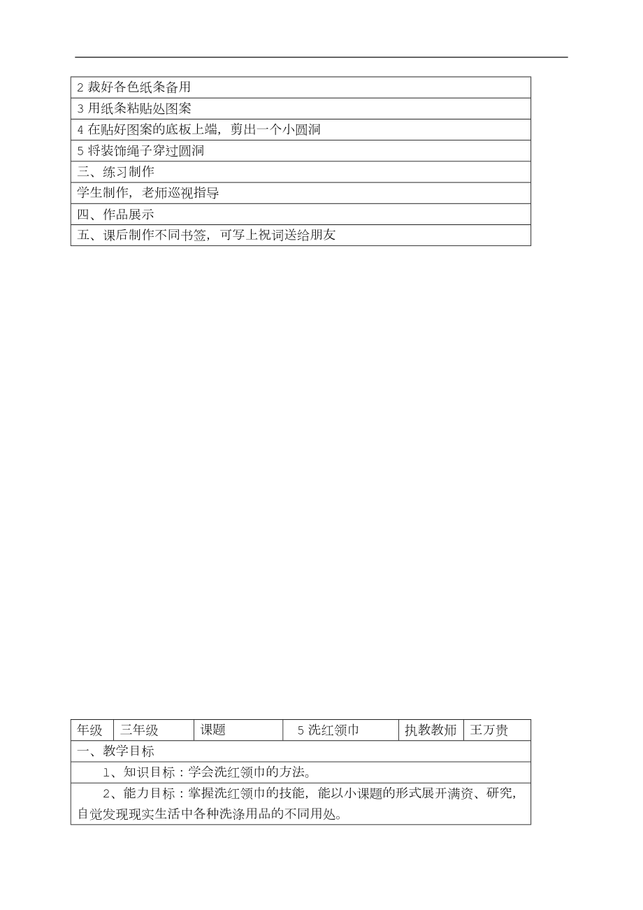 小学三年级下册劳动与技术整册教案.doc