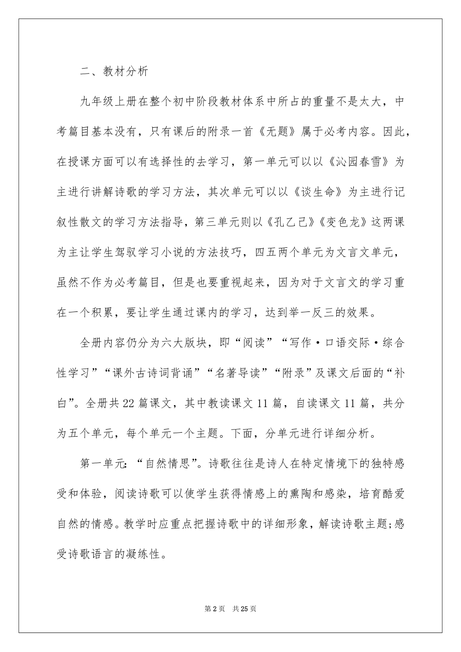 2022新学期初三语文教师工作计划.doc