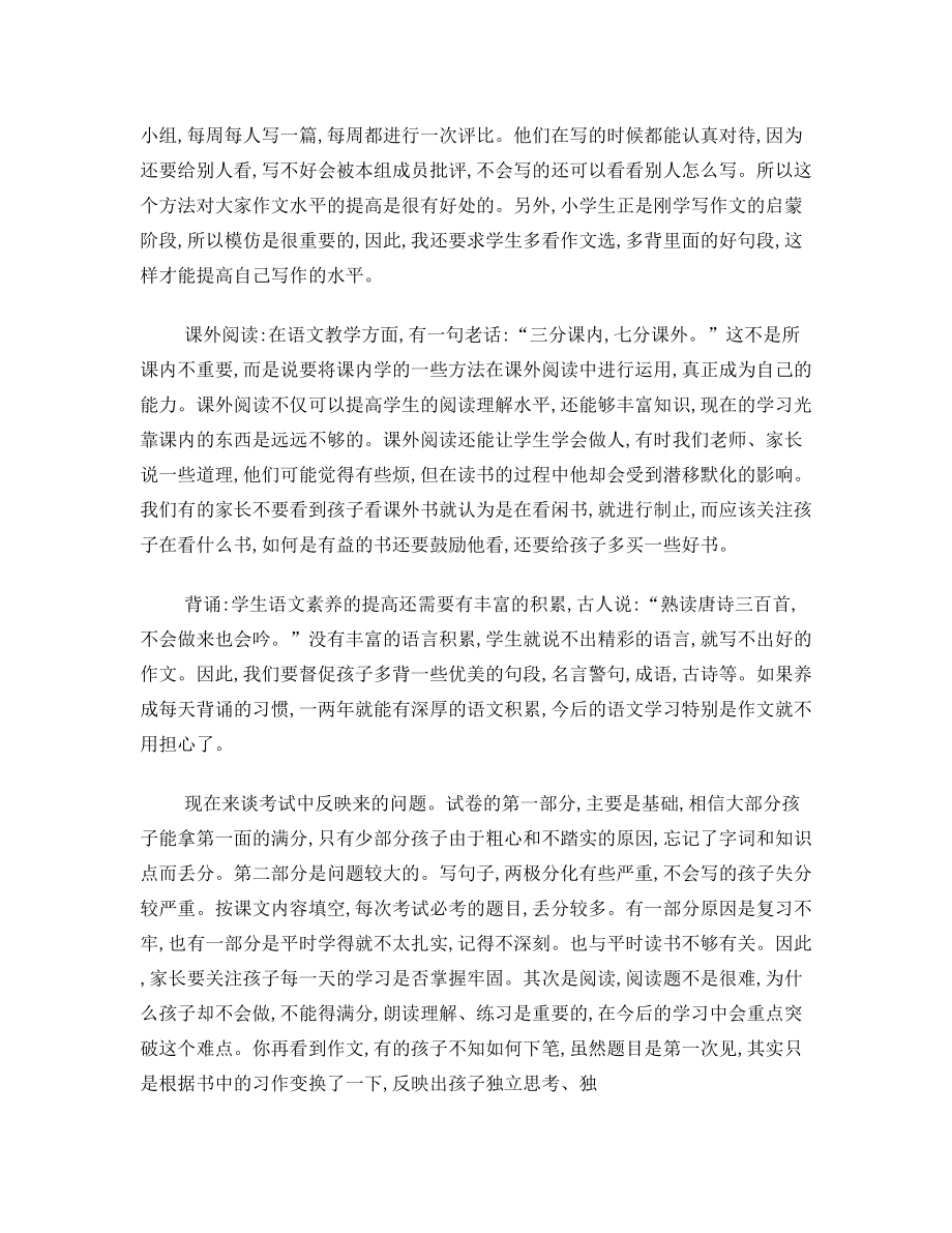 三年级期中家长会语文老师兼班主任发言稿.doc