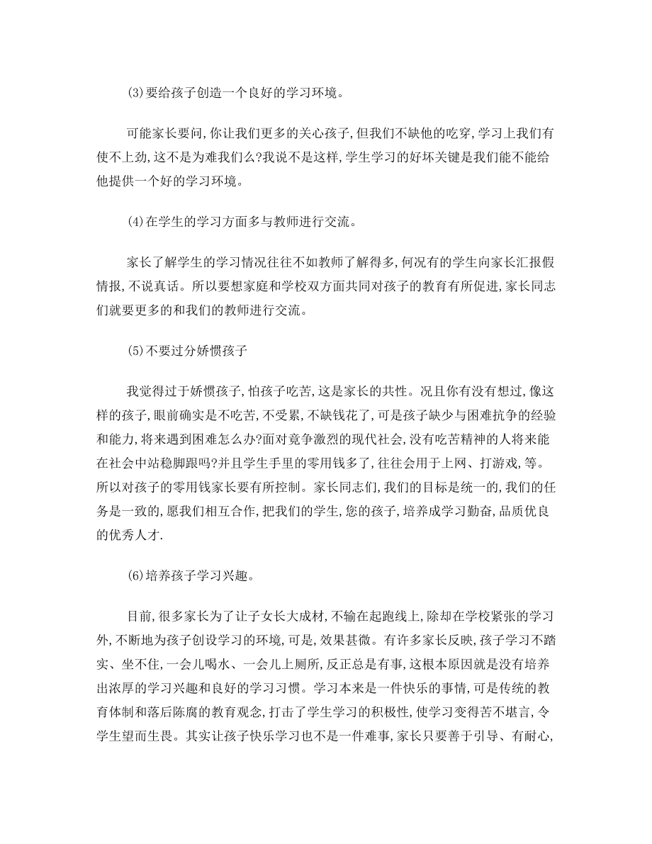 三年级期中家长会语文老师兼班主任发言稿.doc