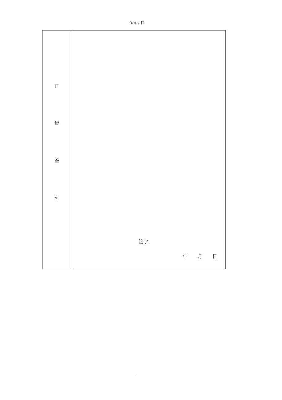 高中毕业生登记表模板.doc