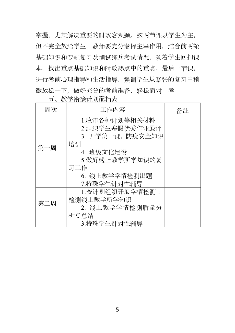 九年级下学期道德与法治教学计划.doc