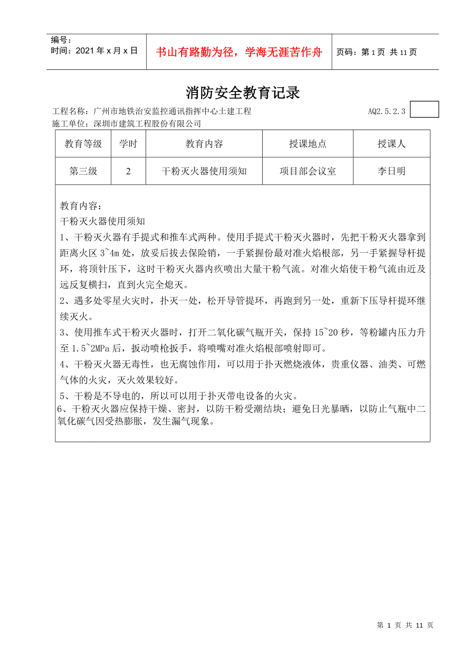 消防安全教育记录.doc