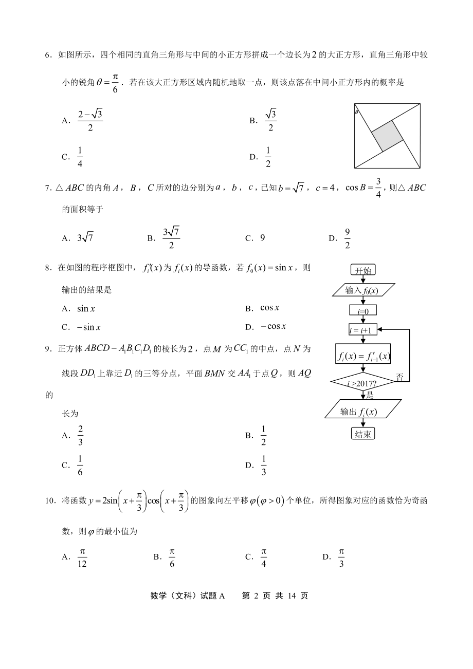 广州市届高三第一学期第一次调研测试文科数学Word版.doc