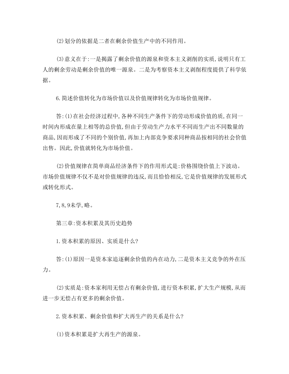 政经课后习题答案.doc